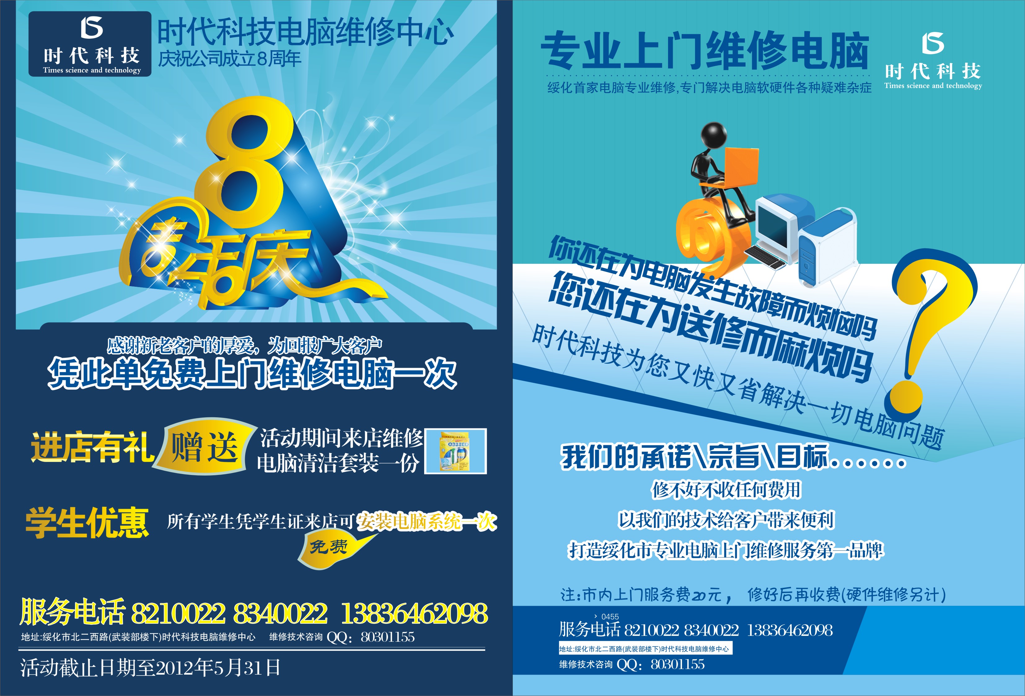 電腦維修與網絡技術專家 您的技術后盾